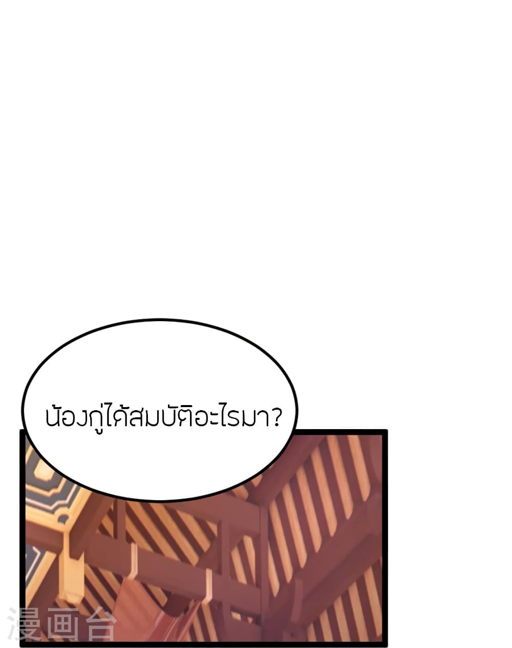 Banished Disciple’s Counterattack ตอนที่ 418 (8)